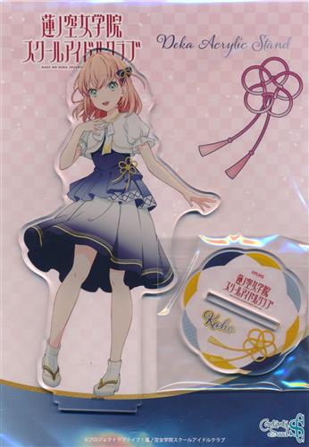 ラブライブ!蓮ノ空女学院スクールアイドルクラブ デカアクリルスタンド 和装 ver. 日野下花帆