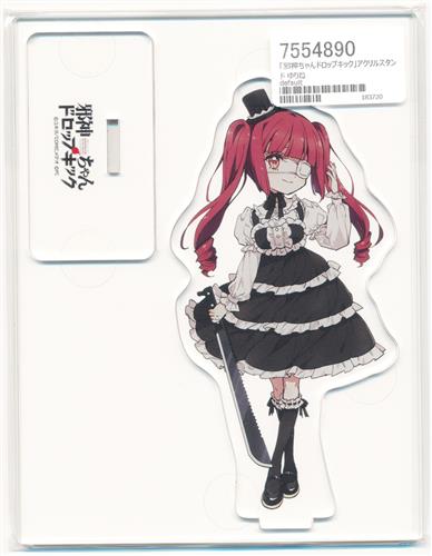 邪神ちゃんドロップキック アクリルスタンド 花園ゆりね のこぎり