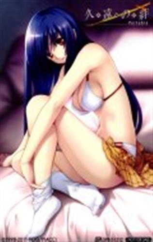 久遠の絆 -THE ORIGIN- 【ソフマップ特典】 【テレホンカード】