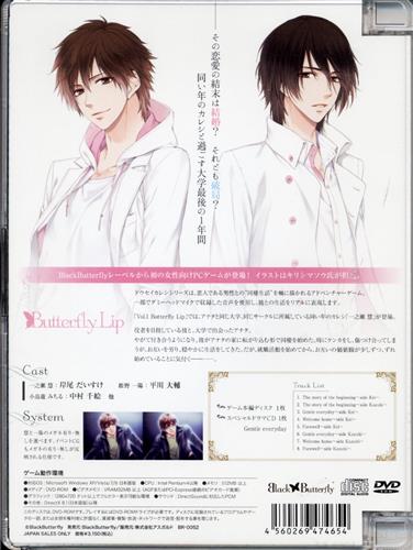 買取価格 10円】 ドウセイカレシシリーズ Vol.1 Butterfly Lip