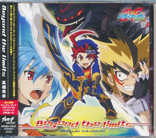 フューチャーカード バディファイト100 Beyond The Limits Op 高橋秀幸 映像 音楽 Cd アニメ コミック アニメ グッズ ゲーム 同人誌の中古販売 買取 らしんばんオンライン