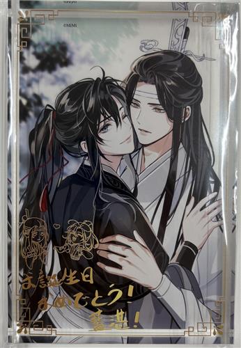 魔道祖師×THEキャラCAFE メッセージ入りアクリルブロック 藍忘機 BD 2024 藍忘機&魏無羨