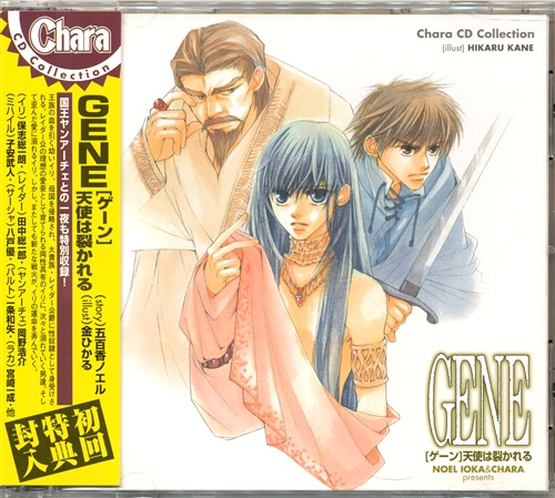 Gene 天使は裂かれる 田中総一郎 保志総一朗 ｹﾞｰﾝﾃﾝｼﾊｻｶﾚﾙ 映像 音楽 Cd ボーイズラブ アニメグッズ ゲーム 同人誌の中古販売 買取 らしんばんオンライン