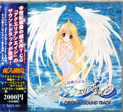 アクエリアンエイジ 覚醒の乙女たち -ORIGINAL SOUND TRACK