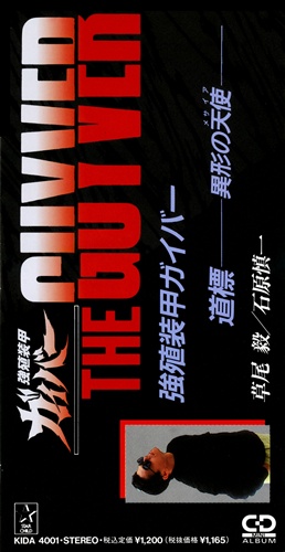 強殖装甲ガイバー 強殖装甲ガイバー 道標 異形の天使 メサイア Op Ed 草尾毅 キョウショクソウコウガイバー ドウヒョウイギョウノメサイアオープニングテーマエンディングテーマ 映像 音楽 Cd アニメ コミック アニメグッズ ゲーム 同人誌の中古販売 買取 らしんばんオンライン 強殖装甲ガイバー 強殖装甲ガイバー 道標 異形の天使 メサイア Op Ed 草尾毅 キョウショクソウコウガイバー ドウヒョウイギョウノメサイアオープニングテーマエンディングテーマ 映像 音楽 Cd アニメ コミック アニメグッズ ゲーム 同人誌の中古販売 買取 らしんばんオンライン