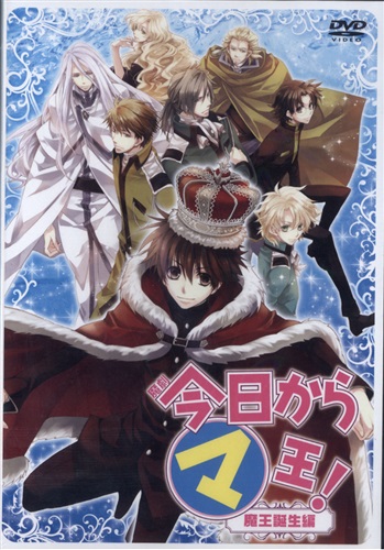 ＯＶＡ 今日からマ王！Ｒ （アニメイト限定版） DVD 5本 セット 今日からマ王！ R 全5巻セット アニメイト限定版（DVD+CD