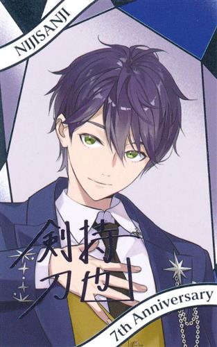 にじさんじ 7th Anniversary ランダムチェキ風カード Aグループ 剣持刀也 (シークレット)