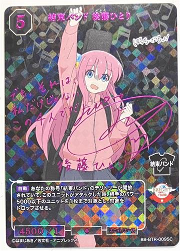 ビルディバイド ぼっち・ざ・ろっく! 結束バンド 後藤ひとり BB-BTR-009SC (箔押しサイン入り)