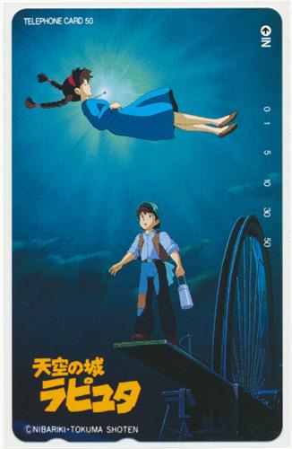 天空の城ラピュタ 【テレホンカード】