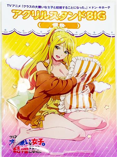 クラスの大嫌いな女子と結婚することになった。 ドンキ アクリルスタンド 4種 クラスの大嫌いな女子と結婚することになった。 ドンキ アクリル