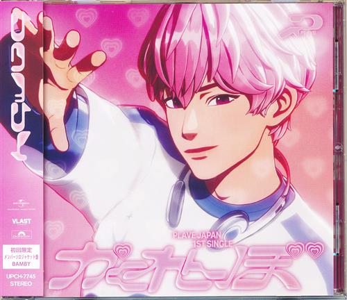 かくれんぼ 限定メンバーソロジャケット盤 BAMBY [PLAVE]