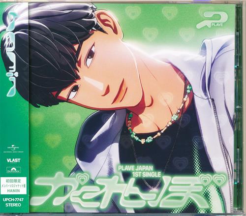 かくれんぼ 限定メンバーソロジャケット盤 HAMIN [PLAVE]
