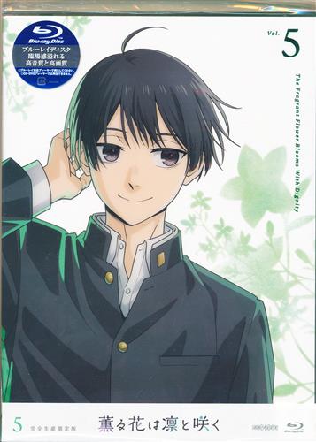 薫る花は凛と咲く 5 完全生産限定版 【ブルーレイ】