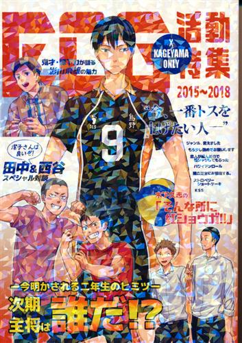 言わぬが花 知らぬが仏 ハイキュー 小山田 まめはち 女性向同人 同人誌 一般誌 アニメグッズ ゲーム 同人誌の中古販売 買取 らしんばんオンライン