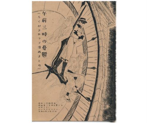 午前三時の憂鬱 【吸血鬼すぐ死ぬ】[ゆゆさき][たいやきたべたい。]