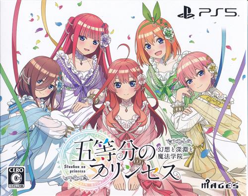 【未開封】五等分のプリンセス ～幻想と深淵と魔法学院～ 限定版 (PS5版) 【PS5】