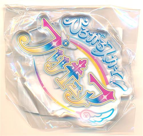 プリキュアオールスターズ PRECURE LOGO Series アクリルスタンド ひろがるスカイ!プリキュア 【プリキュア プリティストア限定】
