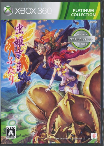 虫姫さま ふたり Ver1.5 プラチナコレクション 【Xbox 360】