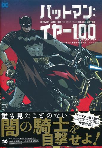 バットマン:イヤー100 [ポール・ポープ]