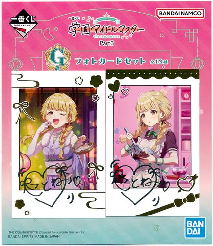 【未開封】一番くじ 学園アイドルマスター Part3 G賞 フォトカードセット 藤田ことね