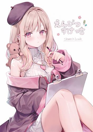 えんぴつすけっち 【オリジナル作品】[ももこ][さしみねこ屋