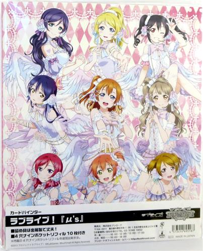 ブシロード カードバインダー ラブライブ μ's