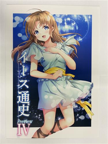 イース通史Ⅳ Preview 【イース】[岩崎啓眞][HIGH RISK REVOLUTION]