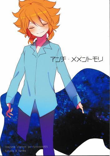 アンチ・メメントリ 【蔵出品】