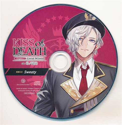 KISS of DEATH Chapter.3 Great Winter 特典CD 「Sweaty」 【アニメイト/DMM.com CD3巻購入特典】 [冬ノ熊肉]