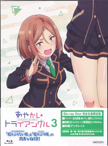 あやかしトライアングル　dvd あやかしトライアングル | 宅配DVDレンタルのTSUTAYA DISCAS