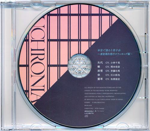 泡沫のユークロニア ドラマCD「本音で語ろう男子会～凍玻璃的格付けランキング編～」 【限定 凍玻璃エディション内容物】 [小林千晃|岡本信彦|斉藤壮馬] ＜NHYセール特価商品＞