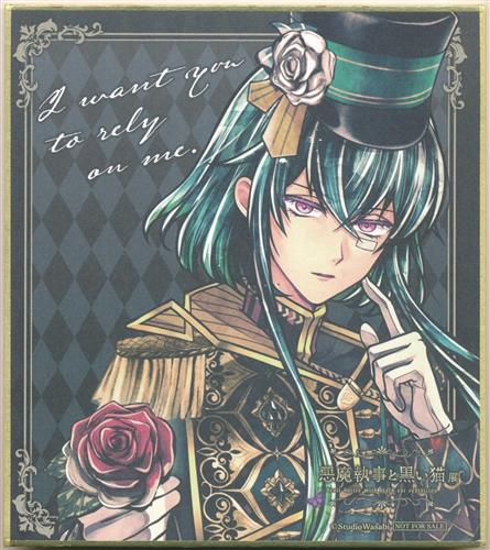 悪魔執事と黒い猫 ミニ色紙 バスティン・ケリー 【入場特典】