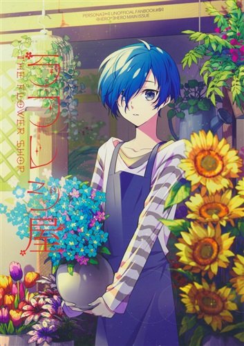 ラフレシ屋 【ペルソナ シリーズ】[ろん][FUENTE]