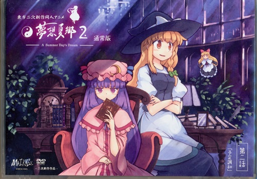 東方 東方project 夢想夏郷1 2 3 MAIKAZE 舞風 東方二次創作