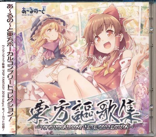 東方Project Eurobeat Union ユーロバカ 同人CD TOHO