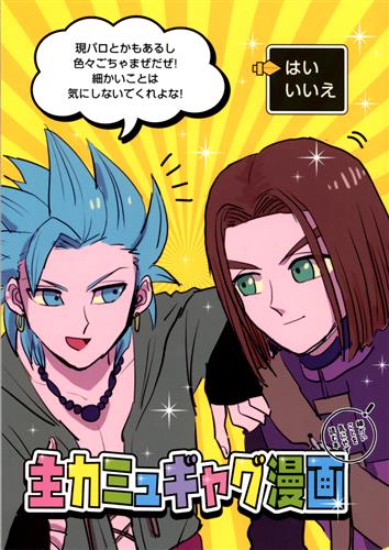 主カミュギャグ漫画 ドラゴンクエスト シリーズ Wow Kanoke 女性向同人 同人誌 一般誌 アニメグッズ ゲーム 同人誌の中古販売 買取 らしんばんオンライン