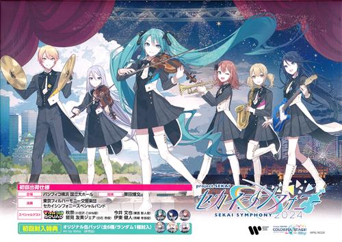 プロジェクトセカイ カラフルステージ! セカイシンフォニー Sekai Symphony 2024 Live Blu-ray [Vivid BAD SQUAD]【ブルーレイ】