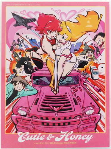 Cutie&Honey -キューティーハニー50th Anniversary Tribute Artbook- [すしお|Blue_Gk]