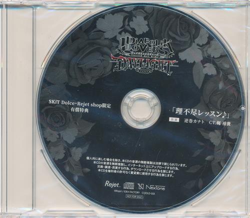 DIABOLIK LOVERS DAYLIGHT Vol.5 逆巻カナト 限定ドラマCD 「理不尽レッスン♪」 【吸愛パック CD5巻内容物】 [梶裕貴]