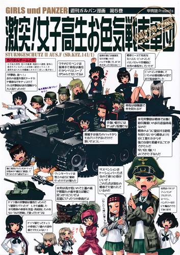 激突 女子高生お色気戦車軍団 5巻 甲冑娘バージョン ガールズ パンツァー 田丸浩史 逢摩文七郎 高永浩平 甲冑娘 男性向同人 同人誌 一般誌 アニメグッズ ゲーム 同人誌の中古販売 買取 らしんばんオンライン 激突 女子高生お色気戦車軍団 5巻 甲冑娘バージョン ガールズ パンツァー 田丸浩史 逢摩文七郎 高永浩平 甲冑娘 男性向同人 同人誌 一般誌 アニメグッズ ゲーム 同人誌の中古販売 買取 らしんばんオンライン