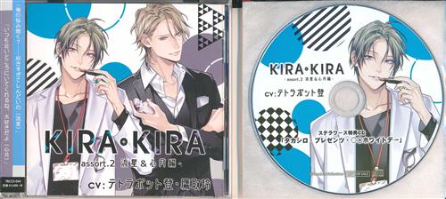 KIRA・KIRA -assort.2 流星&心月編- ステラワース限定盤 [テトラポット登|鷹取玲] ＜NHYセール特価商品＞