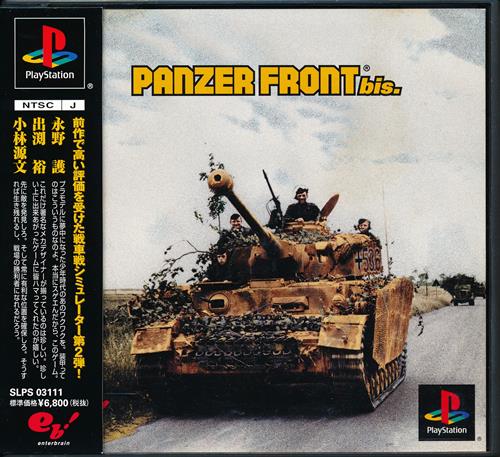 PANZER FRONT bis. 【プレイステーション】