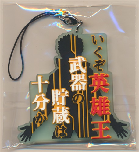 買取価格 円 Fate Stay Night Unlimited Blade Works 名言ラバーストラップ 魔術師サイド 衛宮士郎 Fate Stay Night Unlimited Blade Works 展 Holy Grail S Atrium グッズ 缶バッジ ラバーストラップ キーホルダー類 ラバーストラップ なっとく買取の