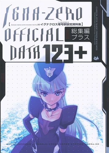 イグナクロス零号駅設定資料集 総集編プラス 【オリジナル作品】[CHOCO][CHOCOLATE SHOP]