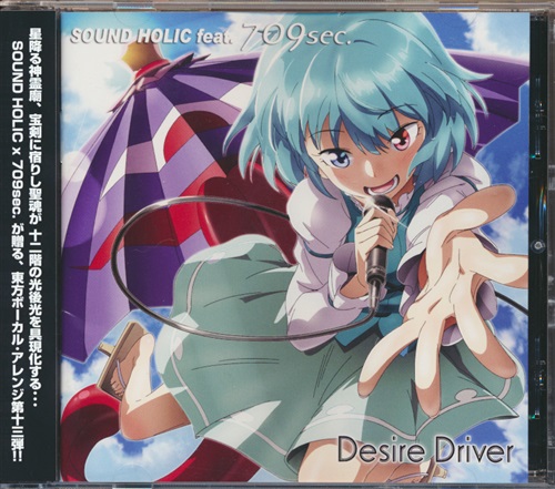 Desire Driver 【東方Project】[709sec.|SOUND HOLIC|Nana|Takahashi][SOUND HOLIC feat. 709sec.]