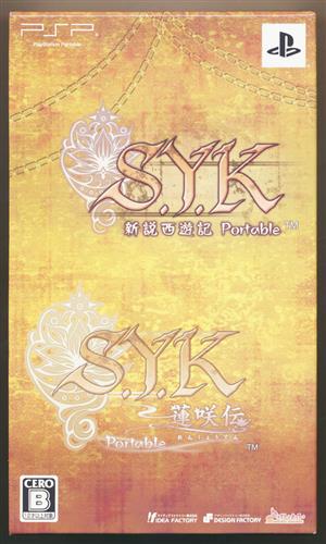 S.Y.K ～蓮咲伝～ PortaBle ツインパック 【PSP】 ｴｽﾜｲｹｰﾚﾝｼｮｳ