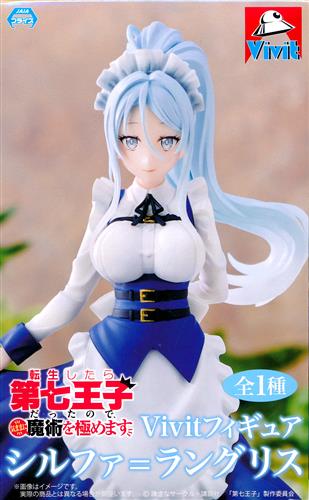 転生したら第七王子だったので、気ままに魔術を極めます Vivitフィギュア シルファ・ラングリス