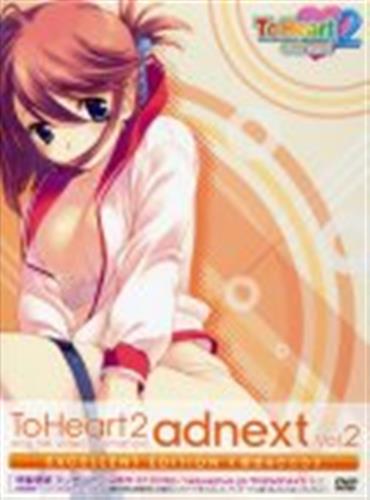 【未開封】ToHeart 2 adnext vol.2 特装版 【DVD】