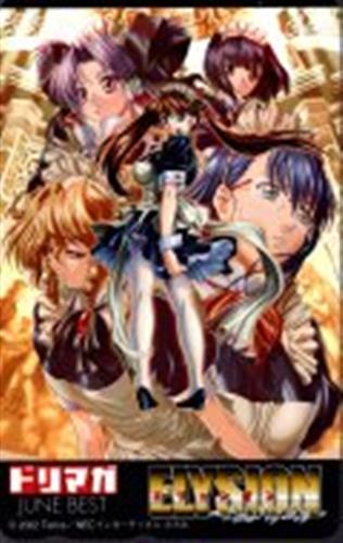 Elysion 永遠のサンクチュアリ テレホンカード 金券類 金券類 テレホンカード アニメ グッズ ゲーム 同人誌の中古販売 買取 らしんばんオンライン