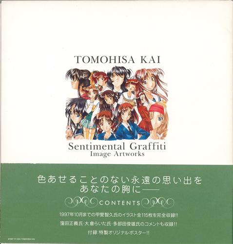 Sentimental Graffiti Image Artworks [甲斐智久] ｾﾝﾁﾒﾝﾀﾙｸﾞﾗﾌﾃｨｲﾒｰｼﾞ
